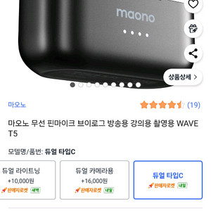 마오노 wave t5 무선 마이크