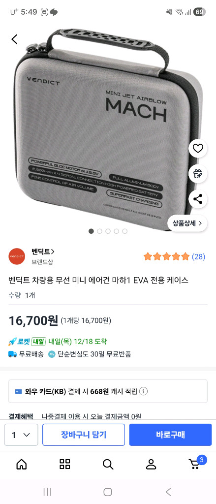 벤딕트 무선에어건 마하 팝니다--4