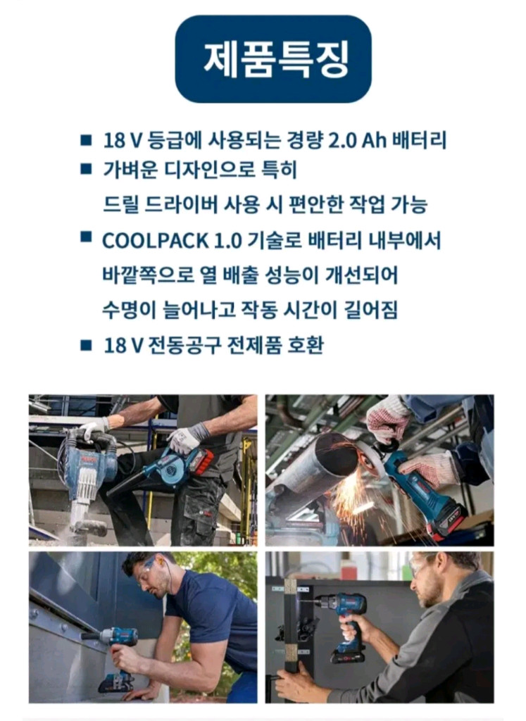 보쉬배터리 정품 GBS18V3.0AH LXT쿨팩 거의쌔거 이미지