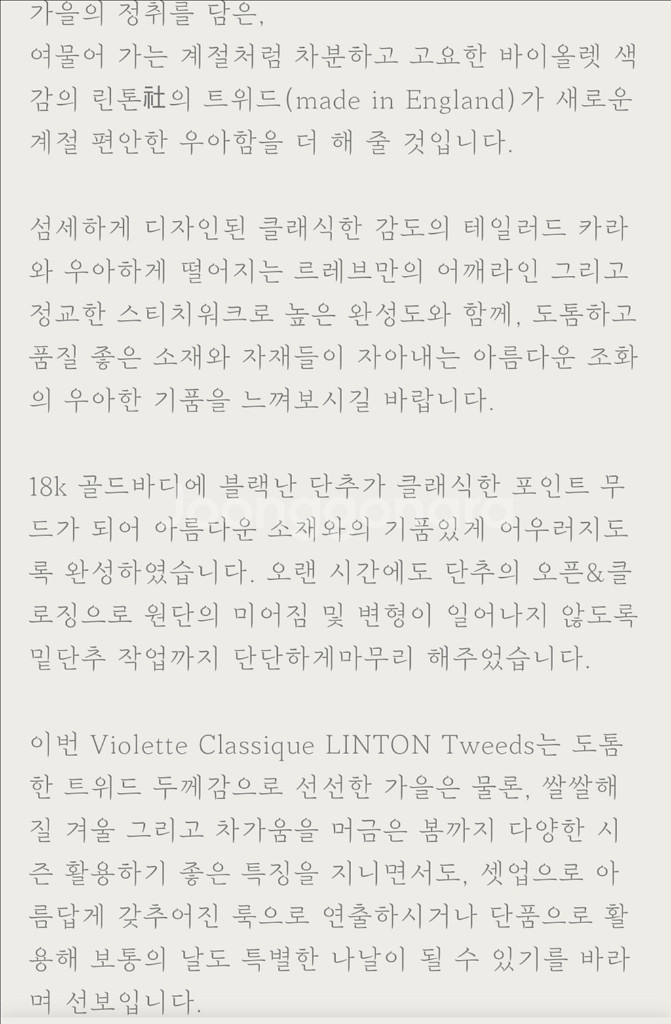 샤팽르레브 Violette Classique 연보라 린톤트위드 셋업 (M)--5