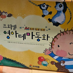 프뢰벨 영아테마동화 CD 세트