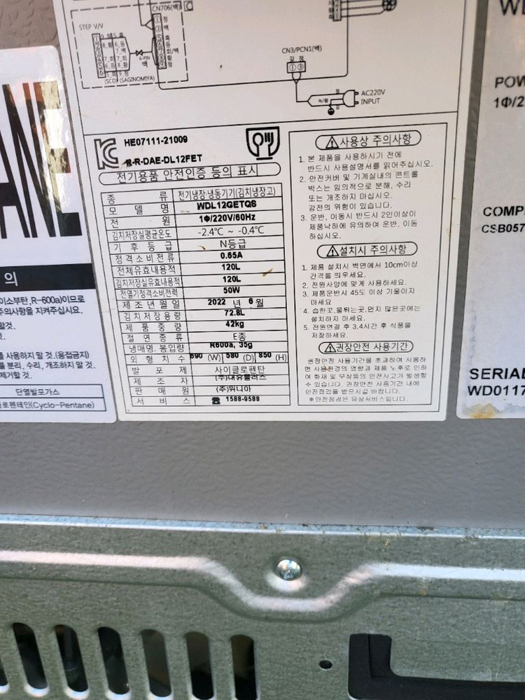 딤채 김치냉장고 120L--2