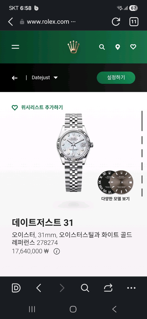 롤렉스26 텐포인트 신형 데이저스트 화이트골드 시계 이미지