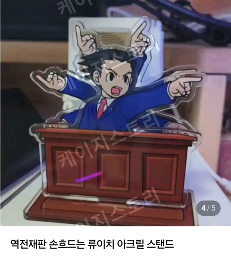 역전재판 아크릴 스탠드 이미지