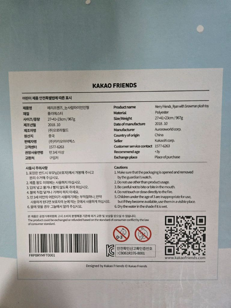새상품 카카오프렌즈 눈사람 라이언 인형 대형 크리스마스 한정판 이미지