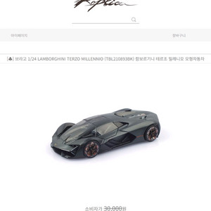 1:24스케일 람보르기니 테르조 밀레니엄 모형자동차 판매합니다.