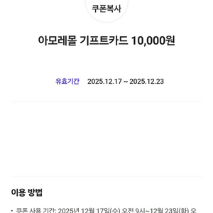 아모레몰 기프트카드 1만원 8,000원