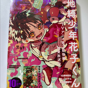 미개봉) 지박소년 하나코군 g판타지 지하군 2025년 10월호 판매