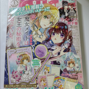 나카요시 2023 1월호 카드캡터 사쿠라 판매