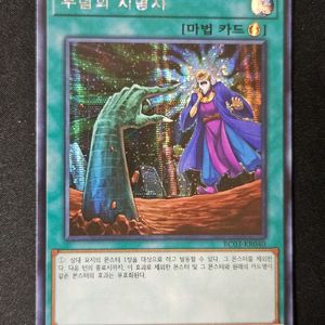 유희왕 무덤의 지명자 시크릿 레어 (Secret Rare) 이미지