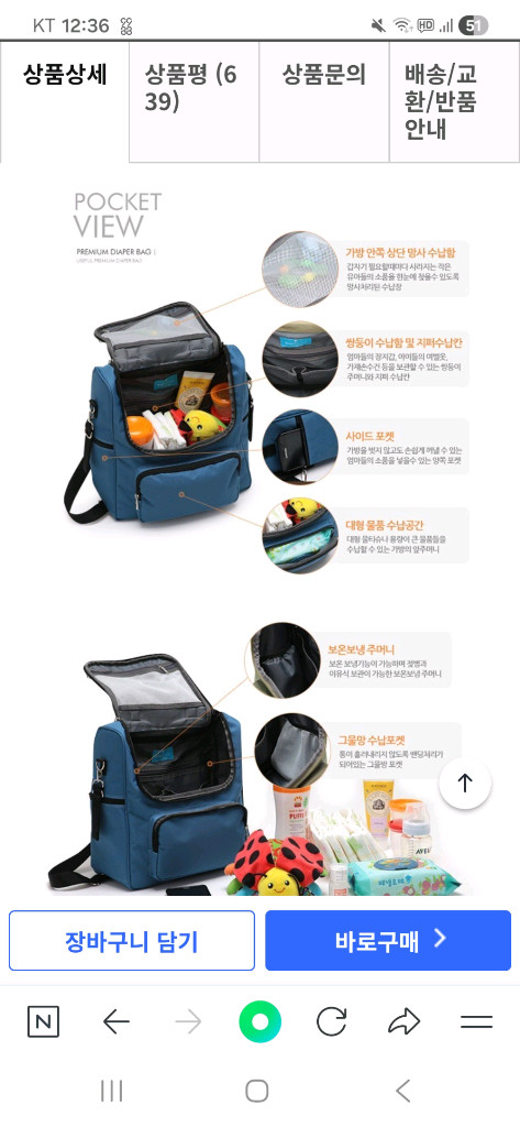 포노피노 기저귀가방 백팩 크로스백 유모차가방 이미지