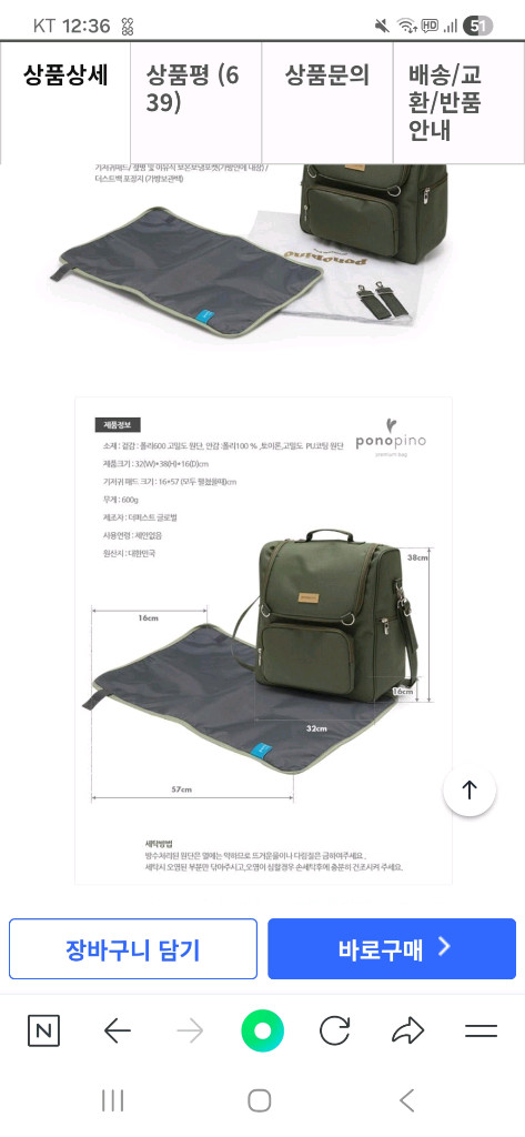 포노피노 기저귀가방 백팩 크로스백 유모차가방 이미지