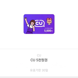 CU 편의점 5천원권, 1만원권 판매해요!!!