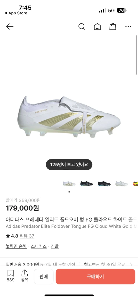 프레데터 엘리트 골드 오버 템 FG - 안심되는 중고거래