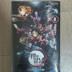 귀멸의칼날 0 무한열차 특전 미개봉 이미지