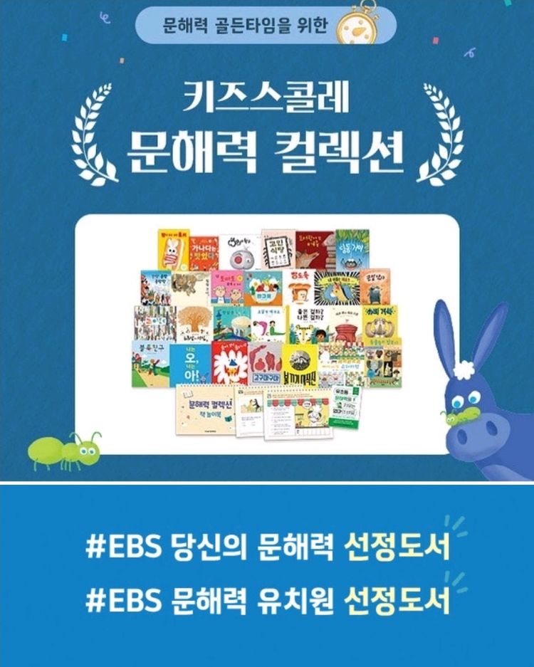 키즈스콜레 문해력 컬렉션 전집 완벽구성--5