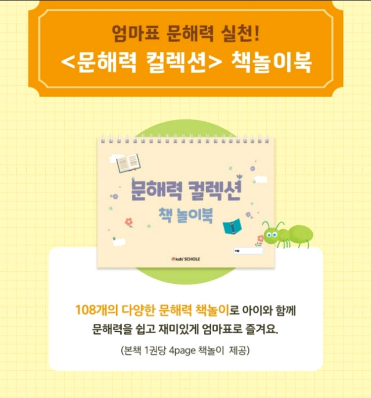 키즈스콜레 문해력 컬렉션 전집 완벽구성--9