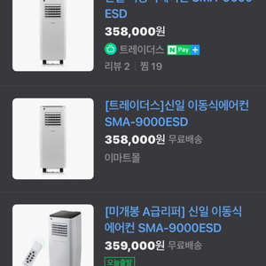 이동식에어컨 (신일전자 SMA-9000ESD) 이미지