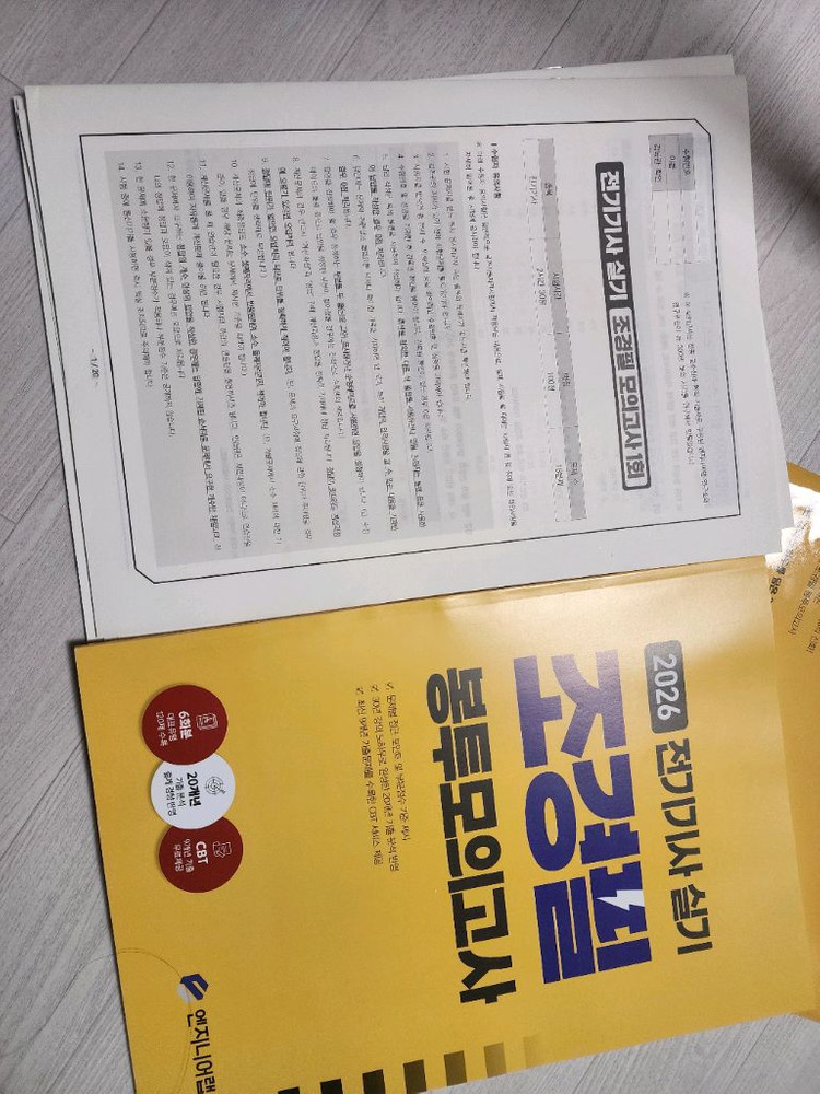 2026 전기기사 실기 조경필 봉투모의고사--2