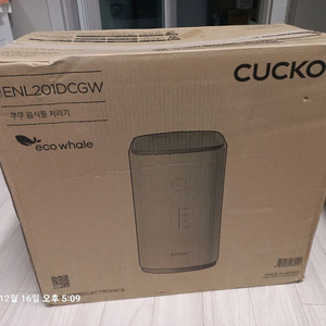 쿠쿠 음식물처리기 ENL201DCGW 이미지