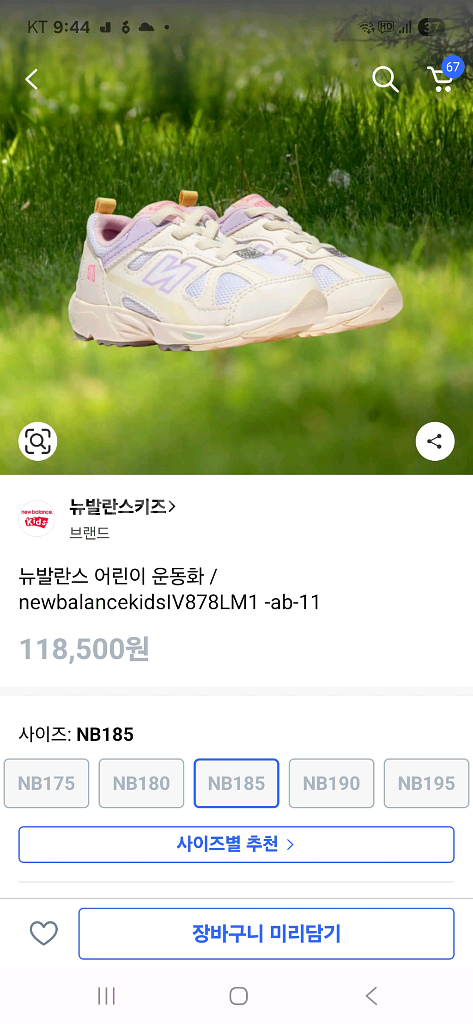 뉴발란스키즈 878 185운동화LM1(25년1월제품)--8