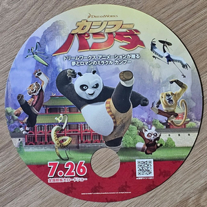 2008년 만화영화 쿵푸팬더 광고 부채