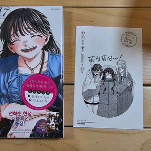 미개봉 향기로운 꽃은 늠름하게 핀다 17권 더블특+ 북컬쳐 엽서