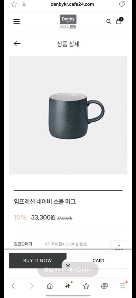 덴비 임프레션 머그컵 세트--2