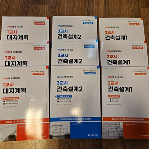 건축사 자격시험 한솔 통신 정규과정 1.2.3교재