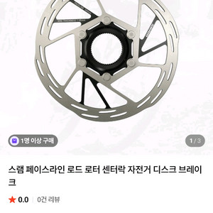 스램 페이스라인 로터 센터락 & 시마노 락링 센터락