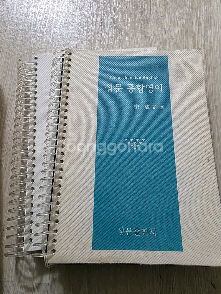 성문종합영어 자습서 1,2권 세트--2