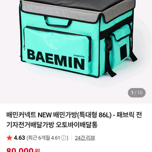 배민커넥트가방 ㆍ배달가방