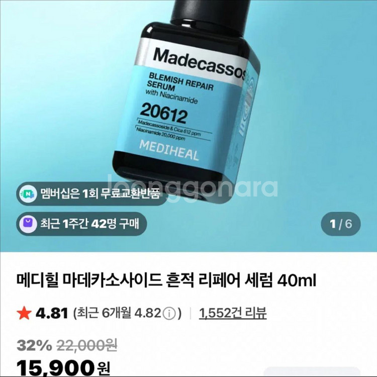 [새제품]메디힐 마데카 흔적진정세럼 40+40+10ml--1