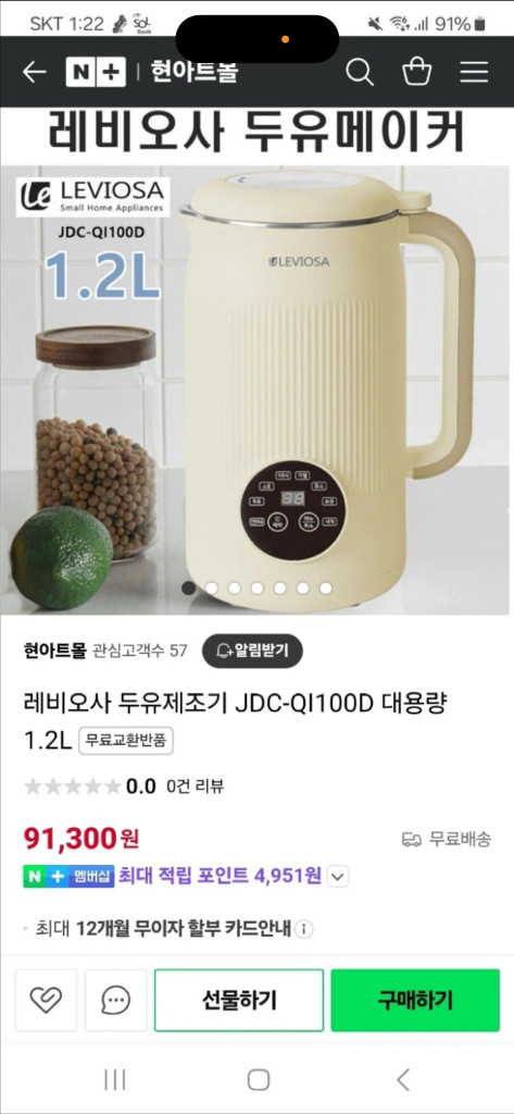 레비오사 두유메이커 JDC-Q1100D 1.2L 미개봉 이미지