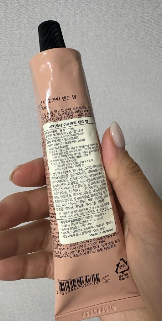 Aesop이솝 핸드밤 핸드크림 이미지