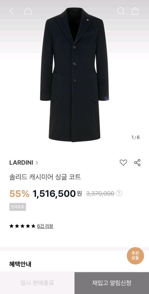 라르디니 캐시미어100%코트 이미지