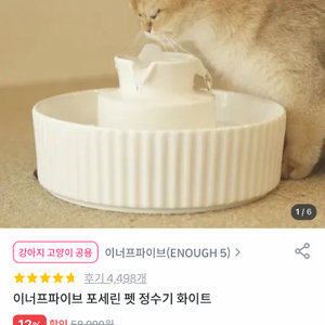 이너프파이브 고양이 정수기 이미지