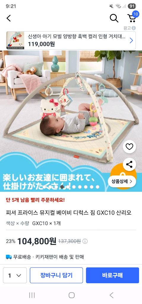 헬로키티 아기침대 매트리스피셔프라이스 헬로키티 아기체육관아기체육관 모빌 정품 산리오 피셔 프라이스 뮤지컬 베이비 디--8