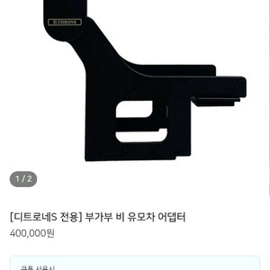 디트로네 S 부가부 비 유모차 어댑터 이미지