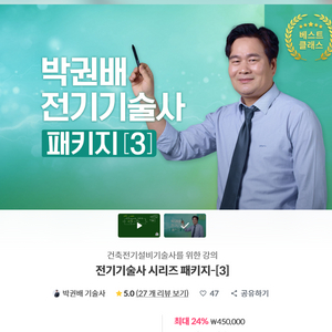 에어클래스 박권배 전기기술사 시리즈 패키지[3] (건축전기설비기술사 전용 패키지 입니다.)