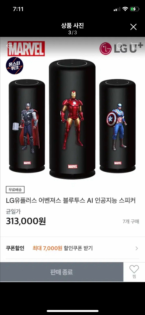 어벤져스 AI스피커 한정판 이미지