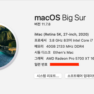 2020아이맥 27인치. 그래픽최고사양