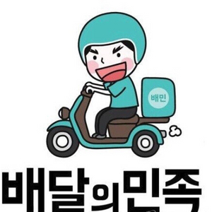 (구매/24시) 배달의민족 쿠폰 기프티콘 최고가 85% 삽니다 유효기간 상관 X 배민 이미지