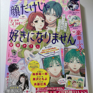 하나또유메 하나또유메 2023년 18호 얼굴만으론 좋아할 수 없어요