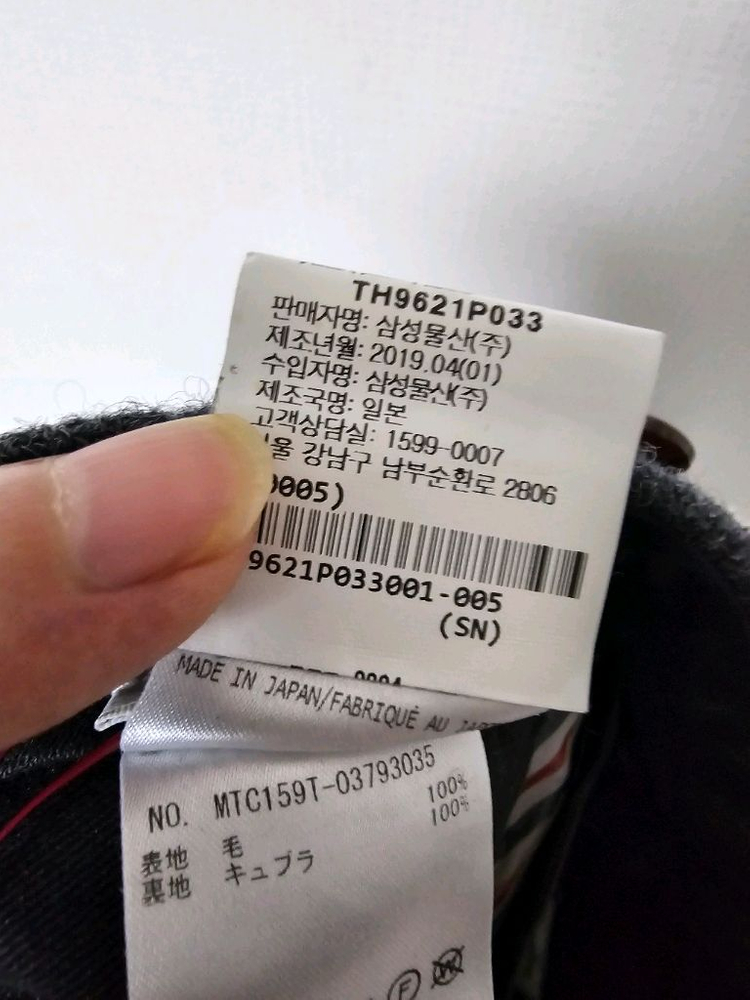 톰브라운 셰틀랜드 펀믹스 울코트 바지 셋업(3/31) 이미지