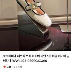 로저비비에 트레 비비에 라인스톤 베이비 발레리나 화이트