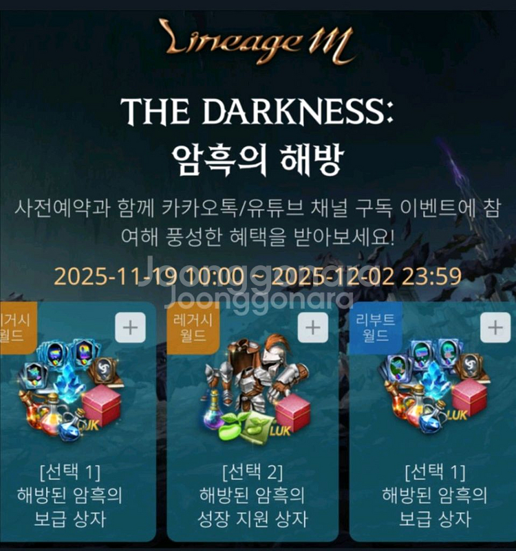 리니지m 암흑의 해방 사전예약 구섭(새벽거래가능)--0