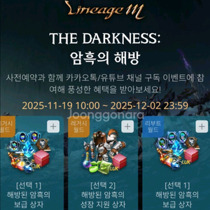 리니지m 암흑의 해방 사전예약 구섭(새벽거래가능)