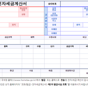 전자세금계산서 매입 자료 발행해드려요 이미지