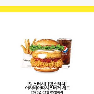 맥도날드 맛스터치 아리바따치버거 세트